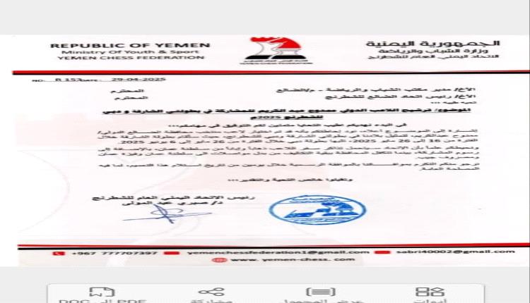 اتحاد الشطرنج يرشح لاعب منتخب الضالع الدولي ممدوح عبدالكريم للمشاركة في بطولة الشارقة ودبي بالامارات
