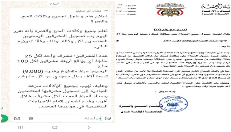 الأوقاف تلزم وكالات التفويج بترشيح مشرف واحد لكل 25 حاجاً