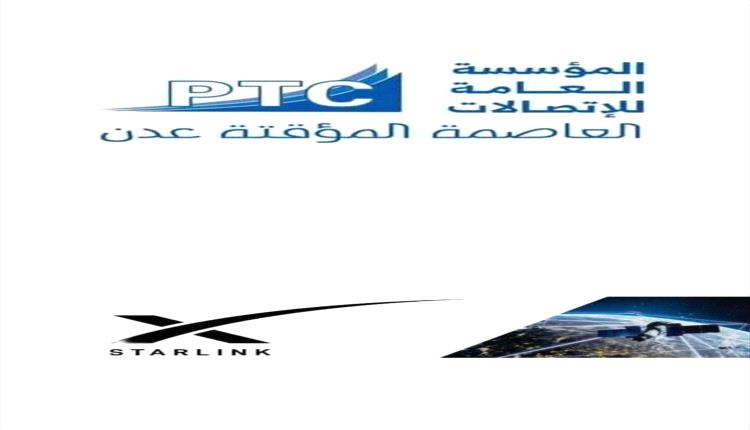 بشرى ساره من المؤسسة العامة للاتصالات السلكية واللاسلكية بالعاصمة عدن بشأن اجهزة ستارلينك! 
