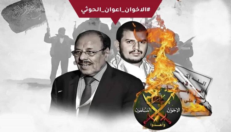الاخوان اعوان الحو/ثي.. هاشتاق يفضح حملات الإخوان الإعلامية 