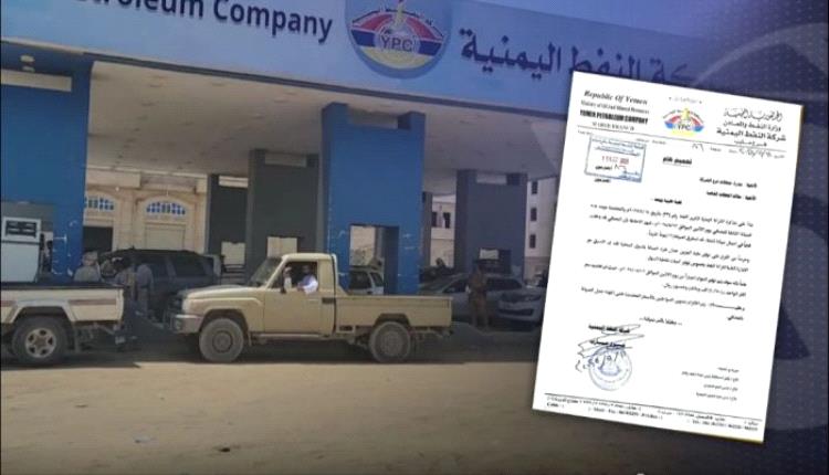 شركة النفط في مأرب ترفع أسعار الوقود
