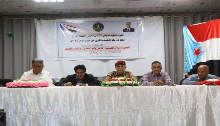 القيادة المحلية لانتقالي الضالع تعقد اجتماعها الموسع للفصل الأول من العام الجاري