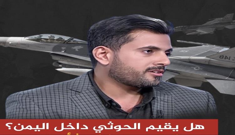 هل يقيم الحو..ثي داخل اليمن؟ صحفي شهير  يتساءل بشأن تهديد إسر ائيل باغتـ..يال عبدا .لملك