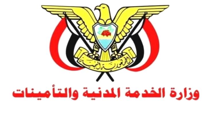 الخدمة المدنية تعلن الخميس إجازة رسمية بمناسبة العيد الوطني 22 مايو