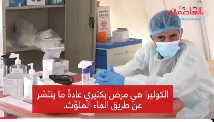 انفوجرافيك | #الكوليرا تعود مجددا إلى العاصمة عدن،