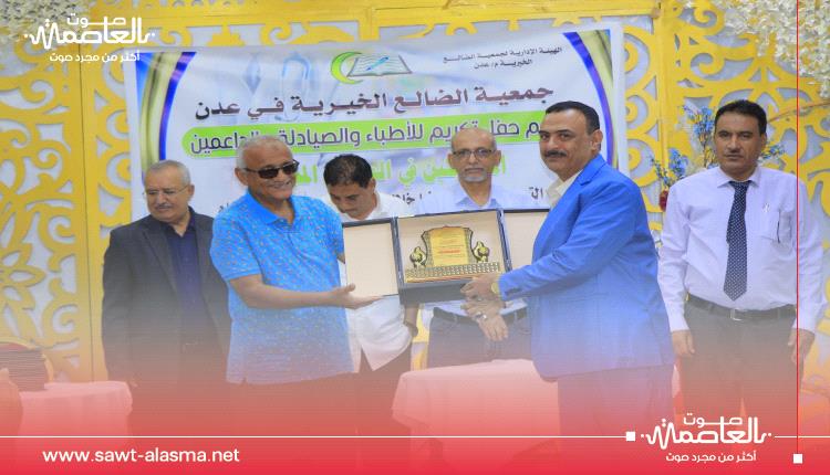 جمعية الضالع الخيرية بعدن  تكرم الأطباء والصيادلة والداعمين لإنجاح العيادة الطبية الرمضانية المجانية (صور)