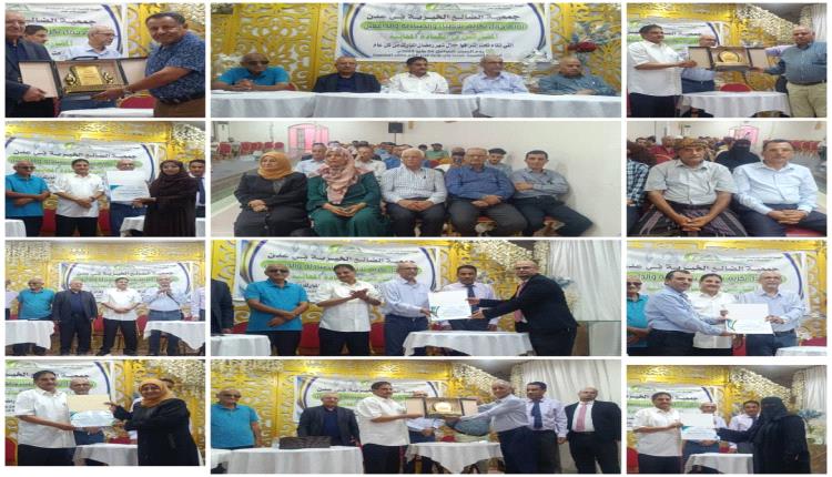 جمعية الضالع الخيرية بعدن  تكرم الأطباء والصيادلة والداعمين لإنجاح العيادة الطبية الرمضانية المجانية 