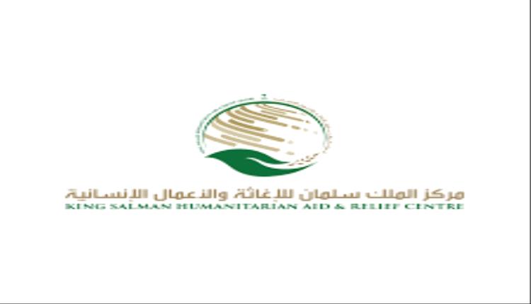 مركز الملك سلمان يوزع مساعدات غذائية طارئة في غيل باوزير بحضرموت