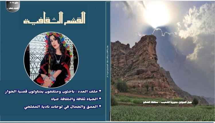 ترقبوا | "القشم الثقافية" تطلق عددها الأول "الصفر" قريبًا إلكترونيًا وورقيًا
