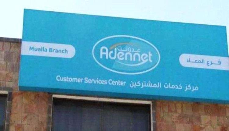 خروج شبكة عدن نت عن الخدمة في حي جولد مور بالتواهي
