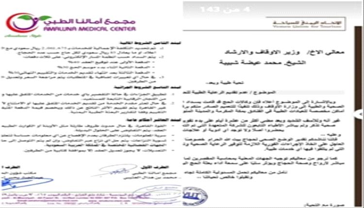 الحجاج اليمنيون يشكون غياب الرعاية الطبية في الأراضي المقدسة