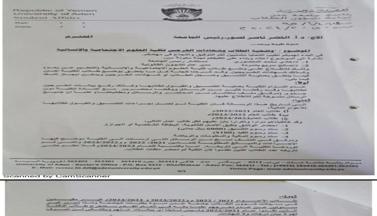 جامعة عدن تحتجز شهادات مئات الطلاب بسبب خلافات داخلية "وثيقة"
