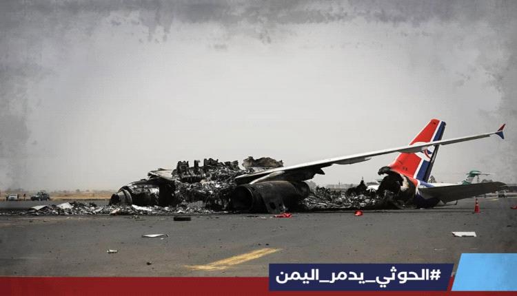 الحـ.ـوثي يدمـ.ـر اليمن.. هاشتاج ترند على مواقع التواصل يعري حماقة الحوثيـ.ـين 