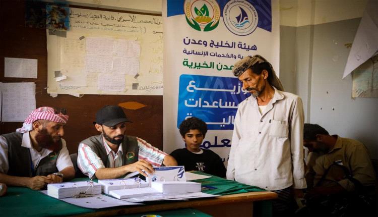 بدعم من هيئة الخليج وعدن للتنمية.. توزيع مساعدات مالية لـ325 معلماً ومعلمة في مديرية سرار يافع
