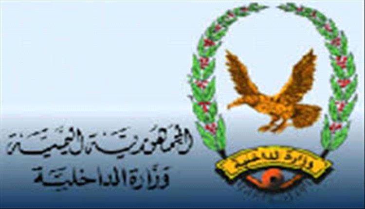 وزارة الداخلية تعلن بدء صرف مرتبات منتسبيها لشهر أبريل 2025م