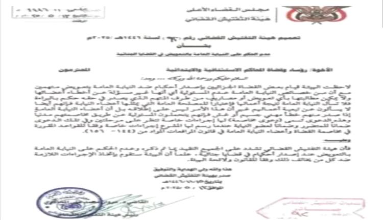 وثيقة مسربة تفضح تعميما حو*ثيا يشرعن سجن اليمنيين *دون تهم أو تعويض