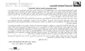 الوطنية للأسمنت تنفي ما تم تداوله بشأن أسعار الاسمنت المنتج من قبل الشركة 
