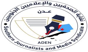 نقابة الصحفيين والإعلاميين الجنوبيين تعلن عن تضامنها الكامل مع الصحفي عدنان الأعجم

