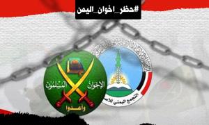 تصاعد المطالب بـ "حظر اخوان اليمن"