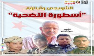 في الذكرى الرابعة لاستشهاد القائد المقدام يحيى الشوبجي..