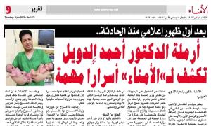 مدير تحرير "الأمناء" يوضح بشأن الحكم الصادر ضد رئيس التحرير عدنان الأعجم