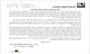 بيان توضيحي من الشركة الوطنية للإسمنت