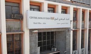 مركزي عدن يكشف حقيقة اعتزامه طبع كميات جديدة من العملة المحلية