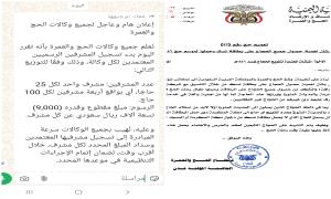 الأوقاف تلزم وكالات التفويج بترشيح مشرف واحد لكل 25 حاجاً