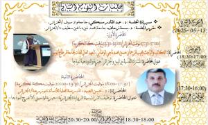 الدودحية والوصابي في أكاديمية وهران الجزائرية.