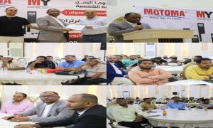 الطاقة الشمسية في عدن ندوة موتوما تكشف أحدث التطورات في  الانفرترات وبطاريات الليثيوم