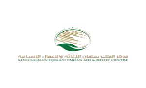 مركز الملك سلمان يوزع مساعدات غذائية طارئة في غيل باوزير بحضرموت