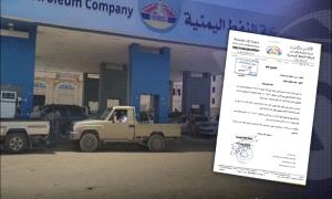 شركة النفط في مأرب ترفع أسعار الوقود