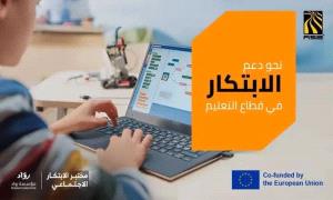 مجموعة هائل سعيد أنعم وشركاه والاتحاد الأوروبي يطلقان شراكة استراتيجية لدعم شباب اليمن عبر الابتكار