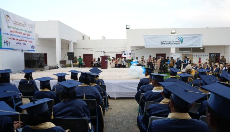 محافظ سقطرى يشهد حفل تخرج الدفعة الأولى من طلاب جامعة أرخبيل سقطرى