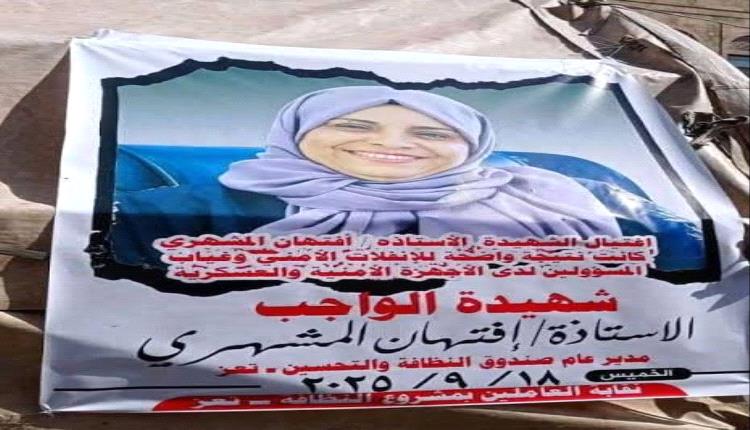 أسرة الشهيدة افتهان المشهري ترد على تحريض توكل كرمان ضد مخيمات الاعتصام وتـ.ـهدد بمقاضاتها