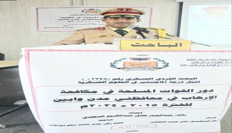 الرائد عبدالجبار السقلدي ينال شهادة الماجستير بـ 