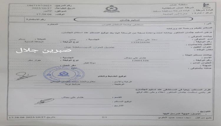 وثيقة رسمية تحسم الجدل حول وفاة معاذ الجرادي مالك مكتب إنجاز"صورة"

