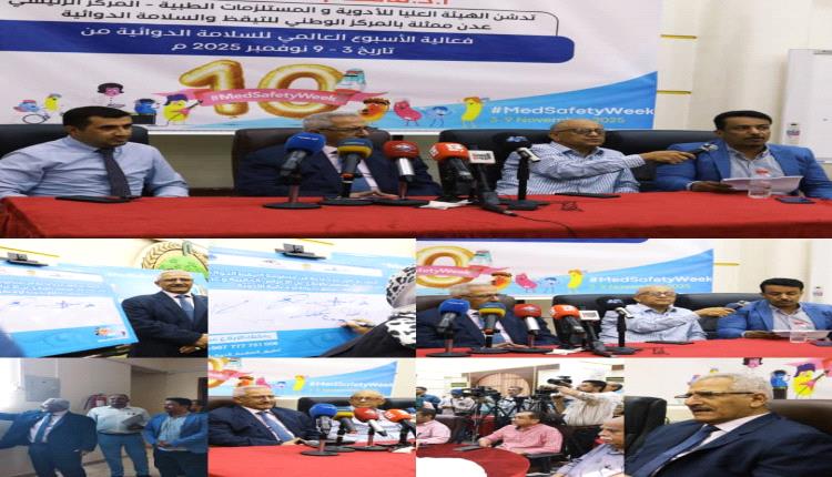 انطلاق فعاليات الأسبوع العالمي للسلامة الدوائية تحت شعار: (يمكننا جميعا المساعدة في جعل الأدوية أكثر أمانا)