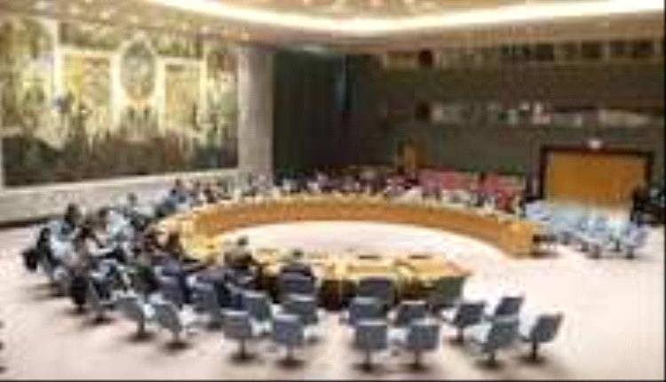 مجلس الأمن يعقد جلسة مغلقة لبحث تقرير لجنة العقوبات بشأن اليمن

