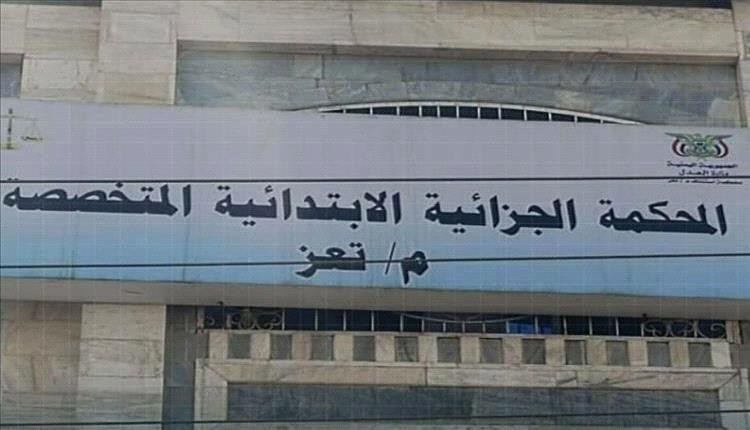 الجزائية بتعز تقضي بإعدا،،م أربعة مدانين بتف،،جيرات عبوات ناسفة

