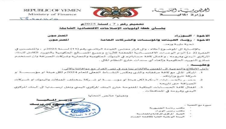 وثائق- رئيس الوزراء يوجه بإغلاق المنافذ غير الرسمية وتوحيد الحسابات الحكومية