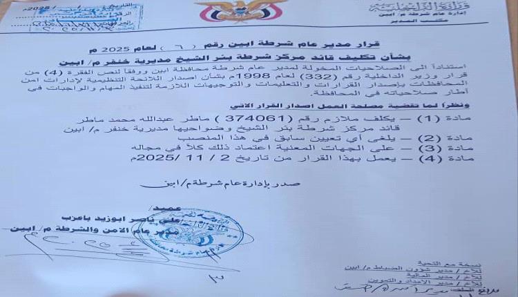 رضوان السعدي يهنئ الأخ ماطر عبدالله محمد ماطر بمناسة تكليفه قائداً لمركز شرطة بئر الشيخ بخنفر