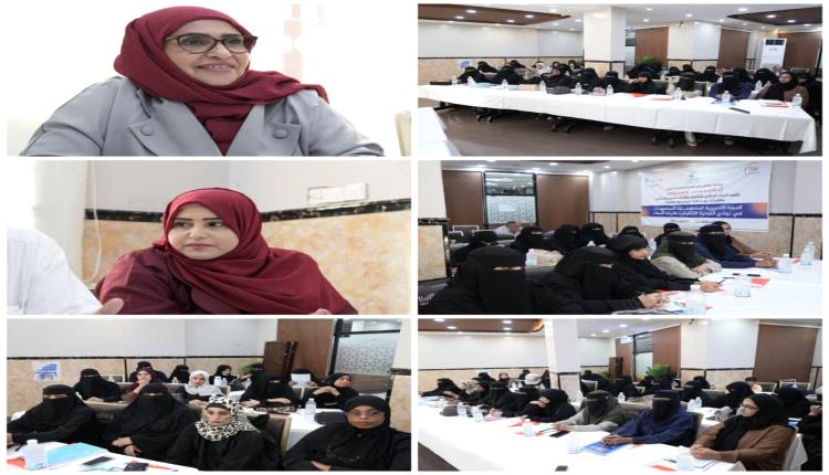 المركز الوطني للتثفيف ينظم الدورة التدريبية لمتطوعات نوادي شبكة الأمهات بعدن