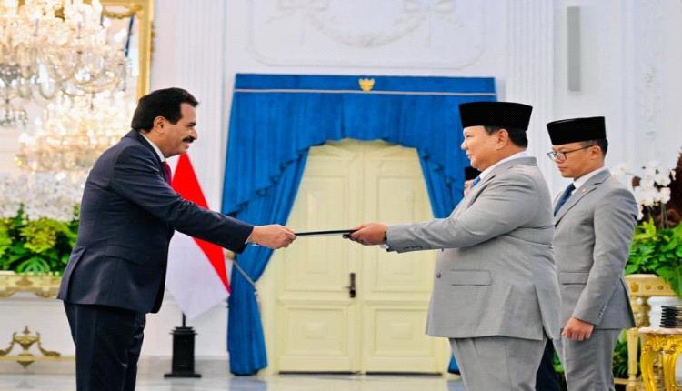 بلفقيه يقدّم أوراق اعتماده للرئيس الإندونيسي سفيراً لليمن