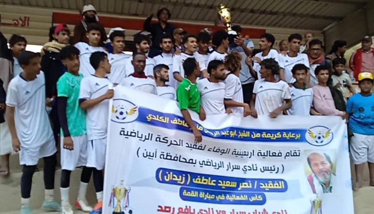 نجوم الكرة في رصُد وسرار يافع تعزف سيمفونية الوفاء في أربعينية الفقيد نصر زيدان