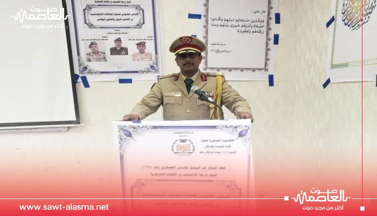 العقيد فايز سالم السقطري يحصل على الماجستير بامتياز مع مرتبة الشرف من الاكاديمية العسكرية العليا بعدن 
