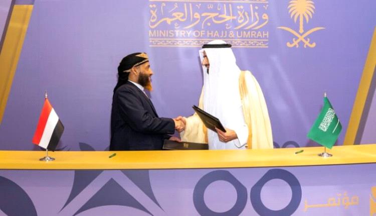 اليمن والسعودية توقعان اتفاقية لترتيبات حج عام 1447هـ