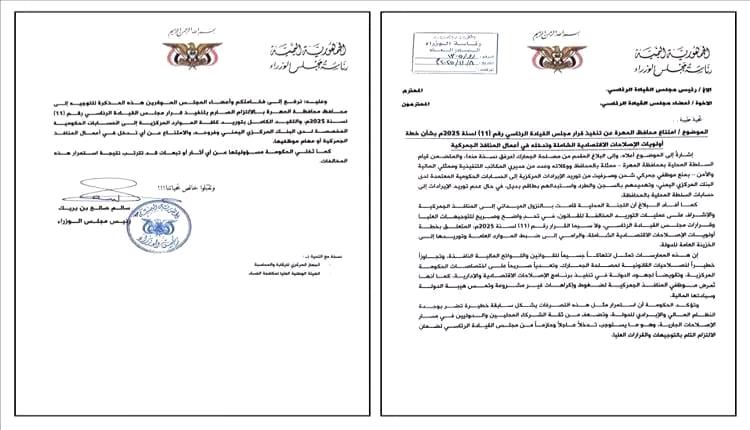 رئيس الوزراء يطالب المجلس الرئاسي بإلزام محافظ المهرة بتنفيذ قرار توحيد الإيرادات