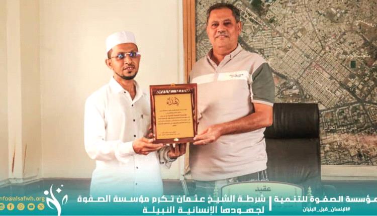 تقديراً لجهودها الإنسانية.. شرطة الشيخ عثمان تُكرم مؤسسة الصفوة