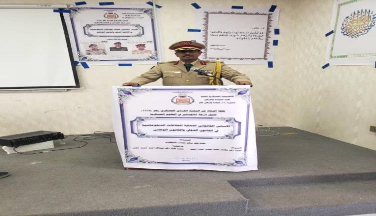 العقيد فايز سالم الشطحي يحصل على الماجستير بامتياز مع مرتبة الشرف من الاكاديمية العسكرية العليا بعدن 
